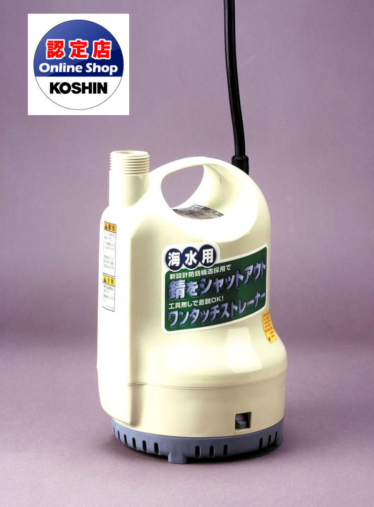 工進 海水用水中ポンプ ポンディ DC24V SK2524 の通販