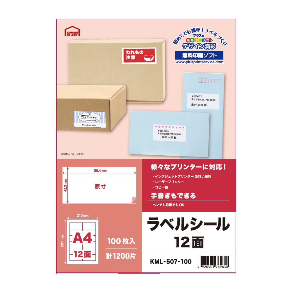 ラベルシール 宛名・タイトル用 A4 12面 100枚入り KML
