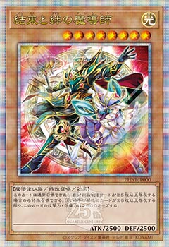 遊戯王カードゲーム25周年を記念した特別なモンスター、「結束けっそく