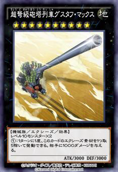 遊戯王 デュエルリンクス』、新BOX「マキシマム・グスタフ」に「超弩級