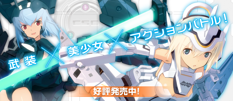 武装神姫バトルマスターズ
