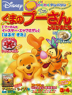くまのプーさんとなかまたち 2006年3・4月号 | 河出書房新社