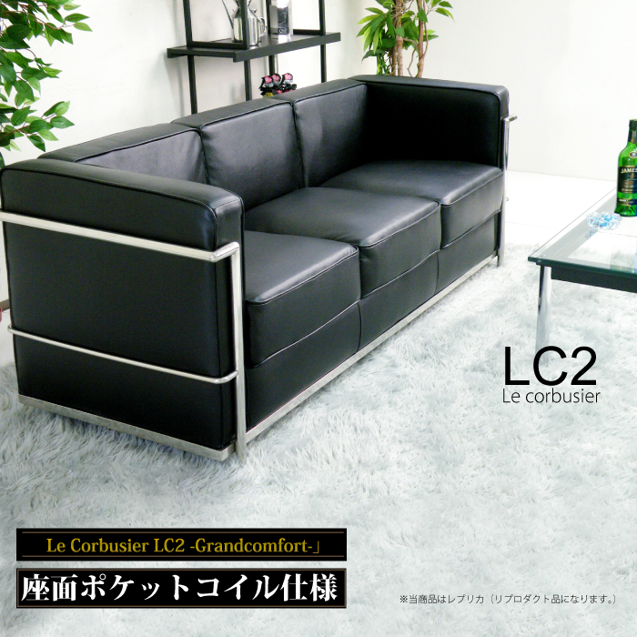 3人掛けソファーポケットコイルスプリング座面ル・コルビュジェLC2