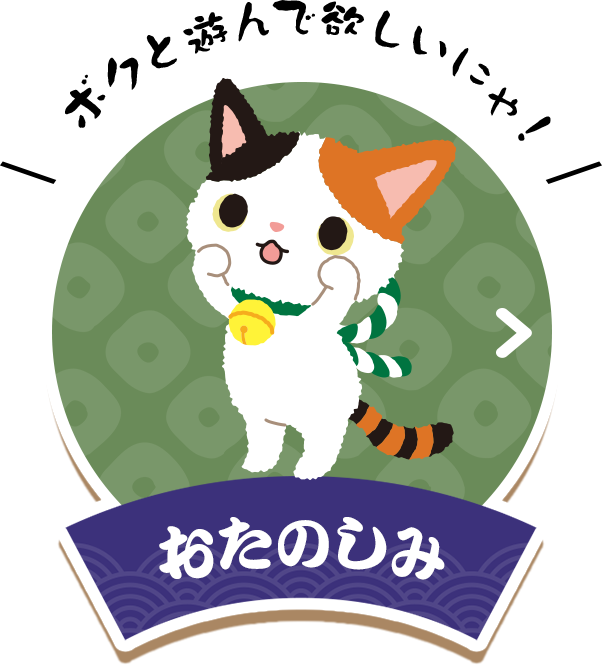 ほーむ - かぶきにゃんたろう