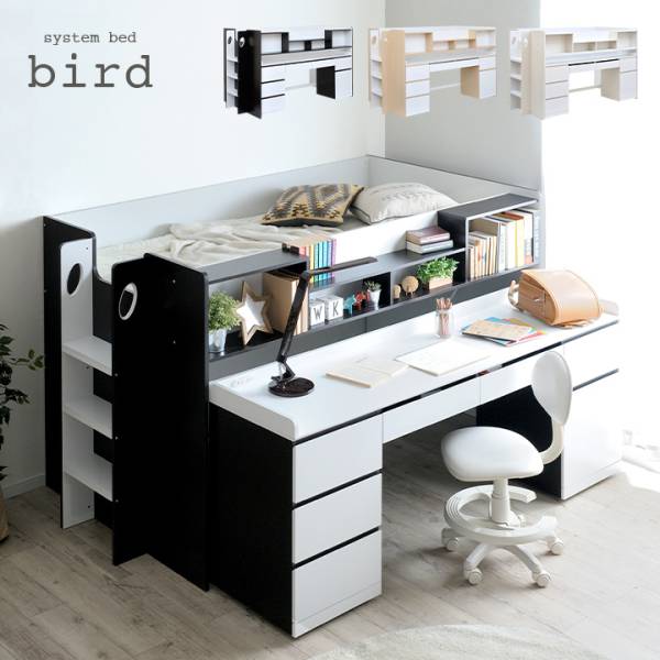 システムベッド bird(バード) 3色対応 広々ユニットデスク 大容量収納