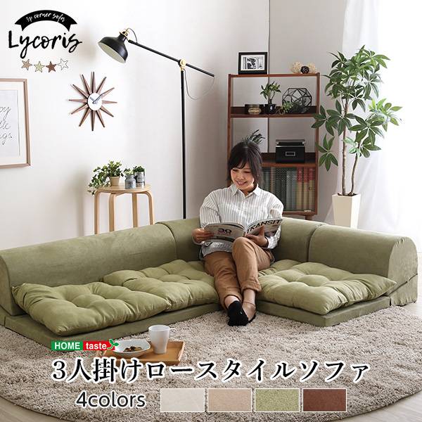 コーナーソファ（ソファ） - 家具通販のわくわくランド 本店