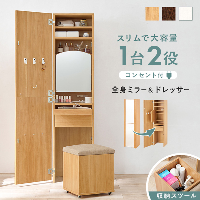 全身鏡 姿見ドレッサー RD-1195 3色対応の通販情報 - 家具通販の