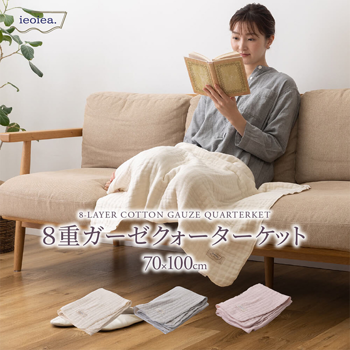 コットンケット 8重ガーゼケット クォーターケット 3色対応の通販情報