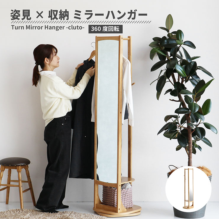 ハンガーラック ミラー付き 回転式 clutoの通販情報 - 家具通販の