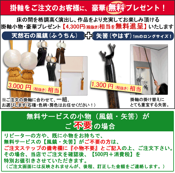 掛け軸 彩色山水 (小島光径) ※即納※ 送料無料 【掛軸】【一間床・半間