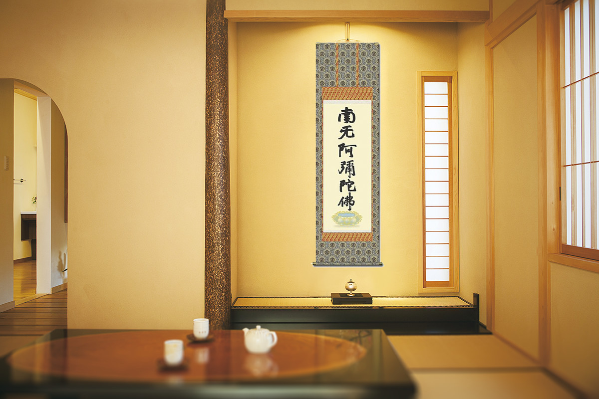 蓮如名号（複製） 蓮如上人 筆（尺五） 日本製 名号 - 掛け軸（掛軸