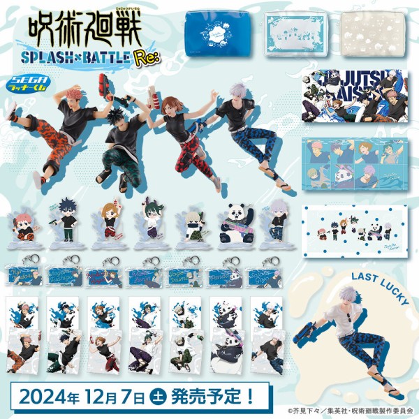 2025年追記】2022年版と比較！セガ ラッキーくじ「呪術廻戦 SPLASH