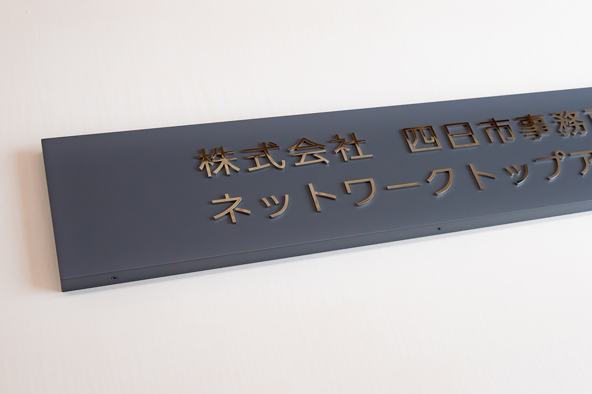 会社看板なら金属看板｜看板買うなら看板マート！