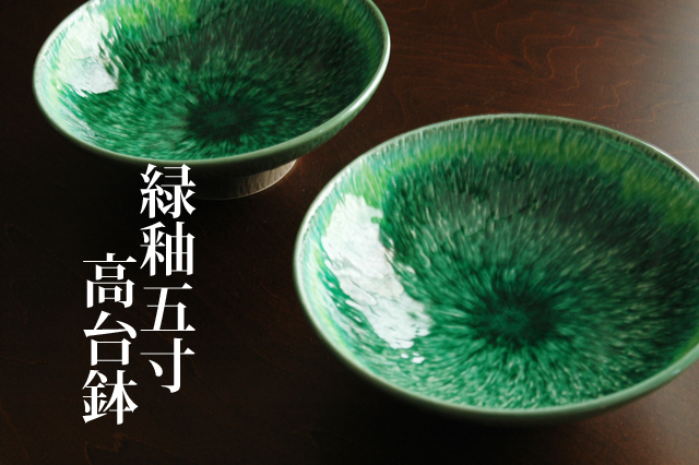 緑釉黄流し高台向付
