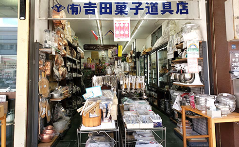 有限会社 吉田菓子道具店 | かっぱ橋道具街