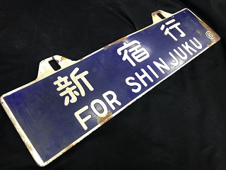 本州・九州行先板18
