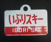 愛称板/北海道10