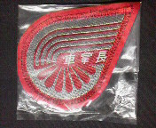乗務員・駅員装備品6