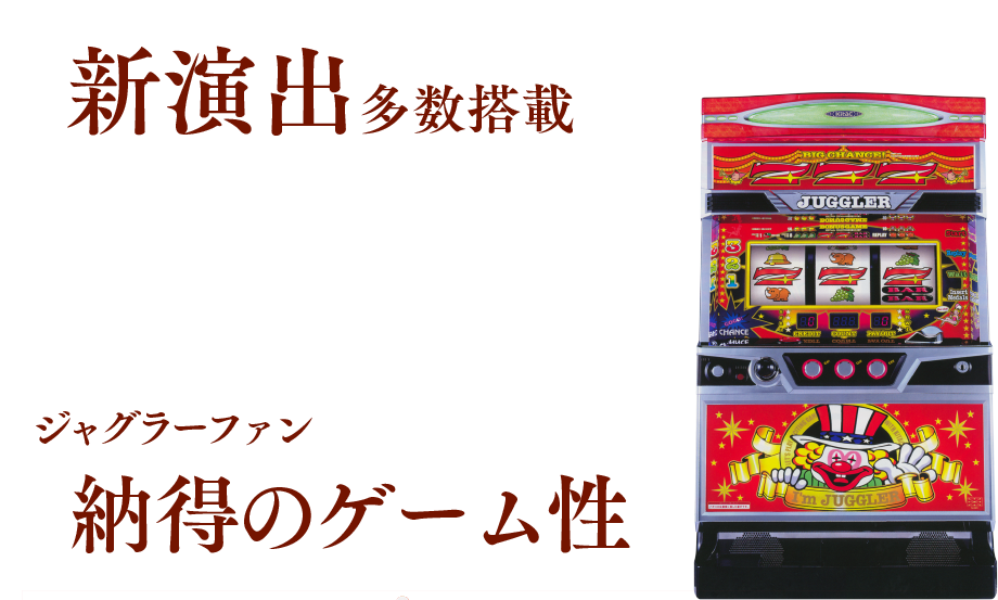 アイムジャグラーEX-TP／北電子スロットの情報サイト／キタック西日本販売