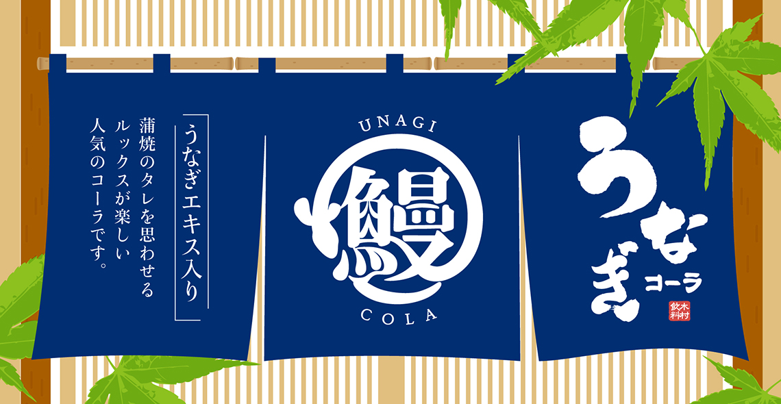 コーラ - 商品情報 - 木村飲料株式会社