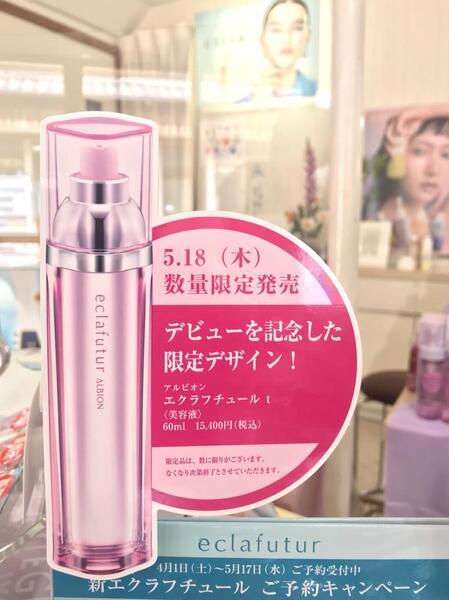新品　箱入り　アルビオン エクラフチュール t アルビオン】細胞修復のスペシャリスト エクラフチュール リニューアル