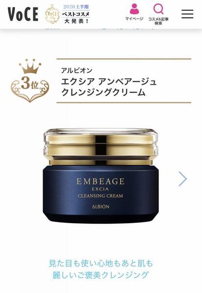 アルビオン エクシア﻿ アンベアージュ クレンジングクリーム﻿｜紹介