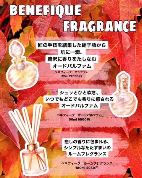 ベネフィーク✨パルファム32ml 新品未開封品 9/21 ベネフィーク限定フレグランスのご案内 | 化粧品専門店 コーロ
