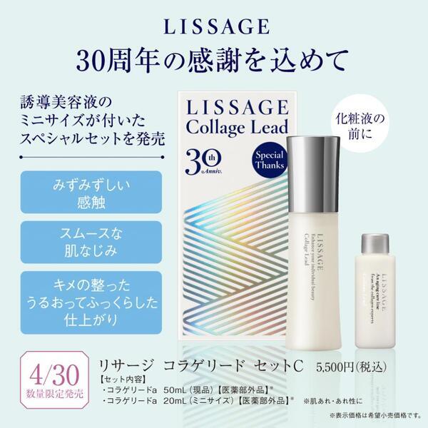 リサージ　コラゲリードSP　2個セット 一人ひとりの肌に寄り添ってきたリサージがたどり着いた、新たな答え