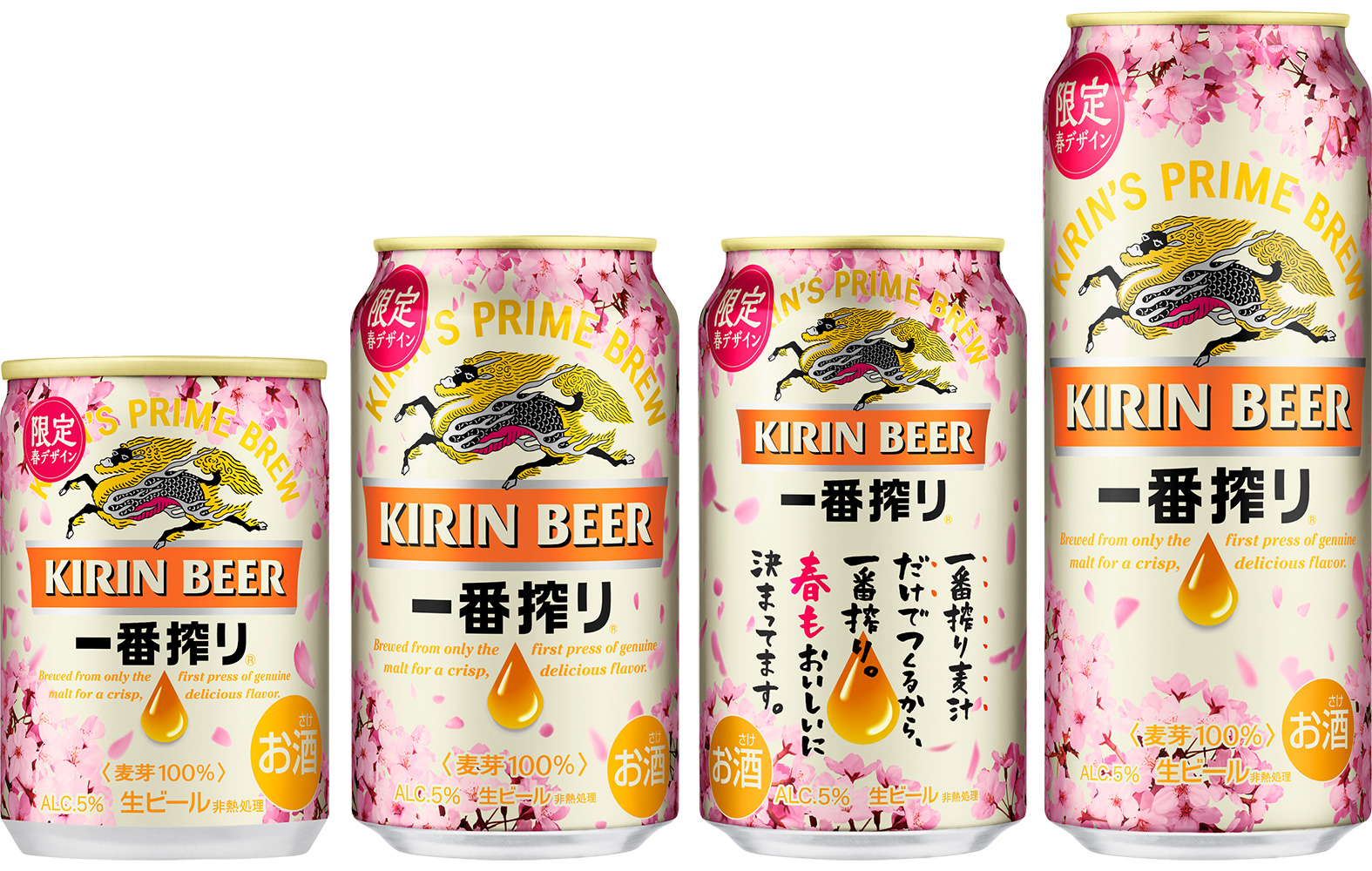 一番搾り 限定春デザイン缶」を期間限定で発売 | 2020年 | KIRIN