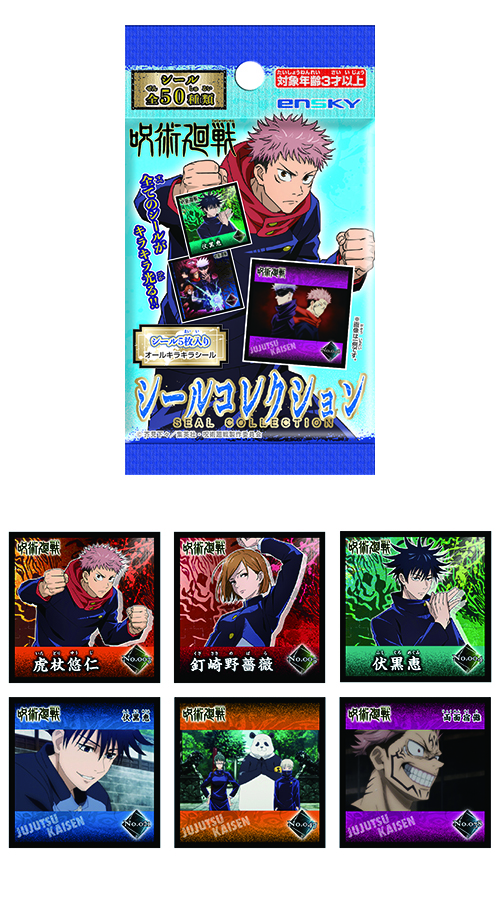 呪術廻戦 シールコレクション ENSCH47253