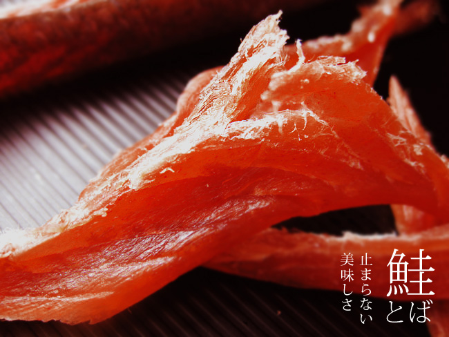 ましけ 鮭とばロングタイプ 2袋 | 吉粋(きっすい) 北海道から全国へ