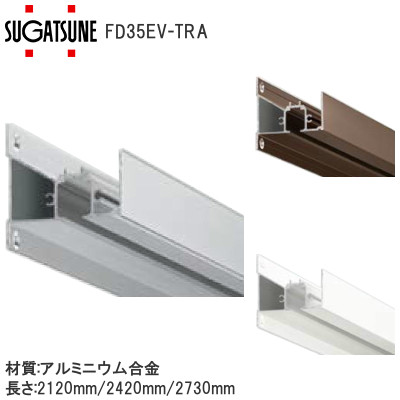 スガツネ工業/ランプ FD35EV-TRA アウトセット専用上レール │金物