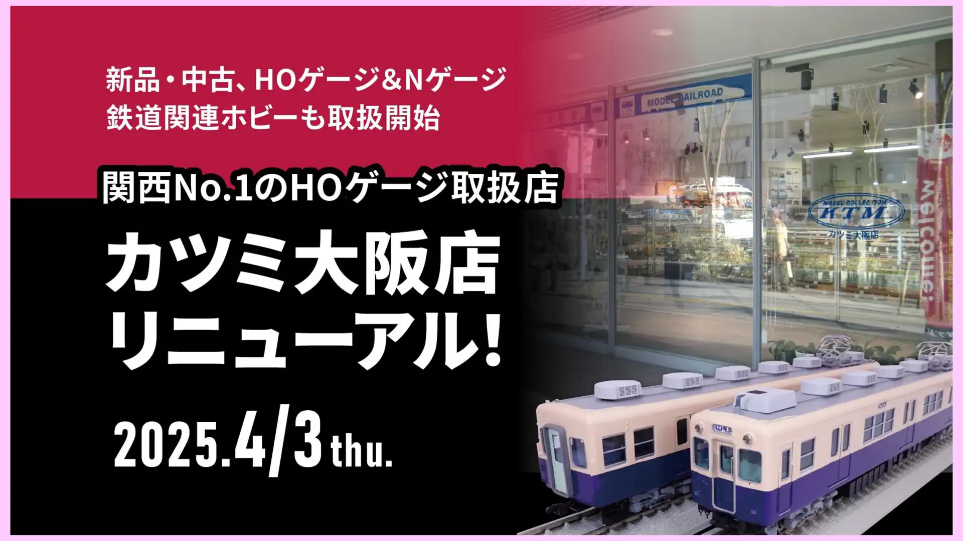 カツミ大阪店