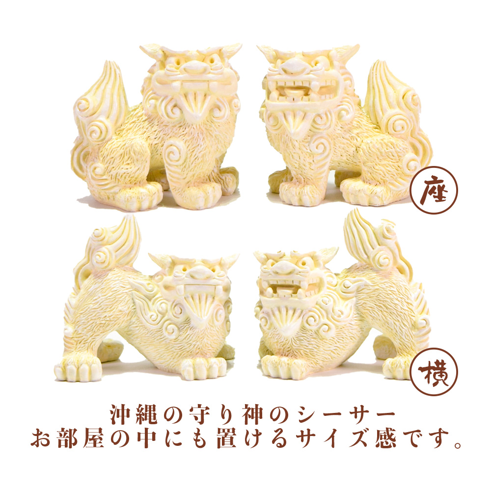シーサー ペア 置物 玄関 沖縄 琉球 守り神 縁起物 厄除け 魔除け お