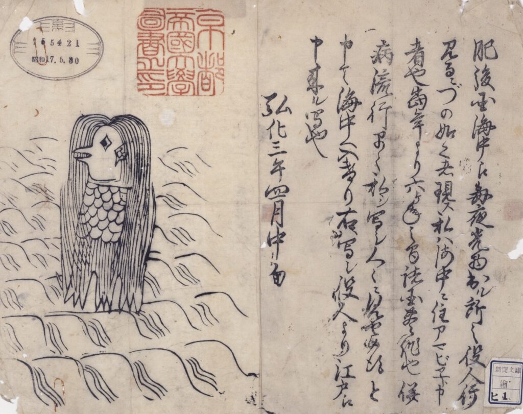 京都大学図書館機構 - 【附属図書館】アマビエが「2021年第52回星雲賞