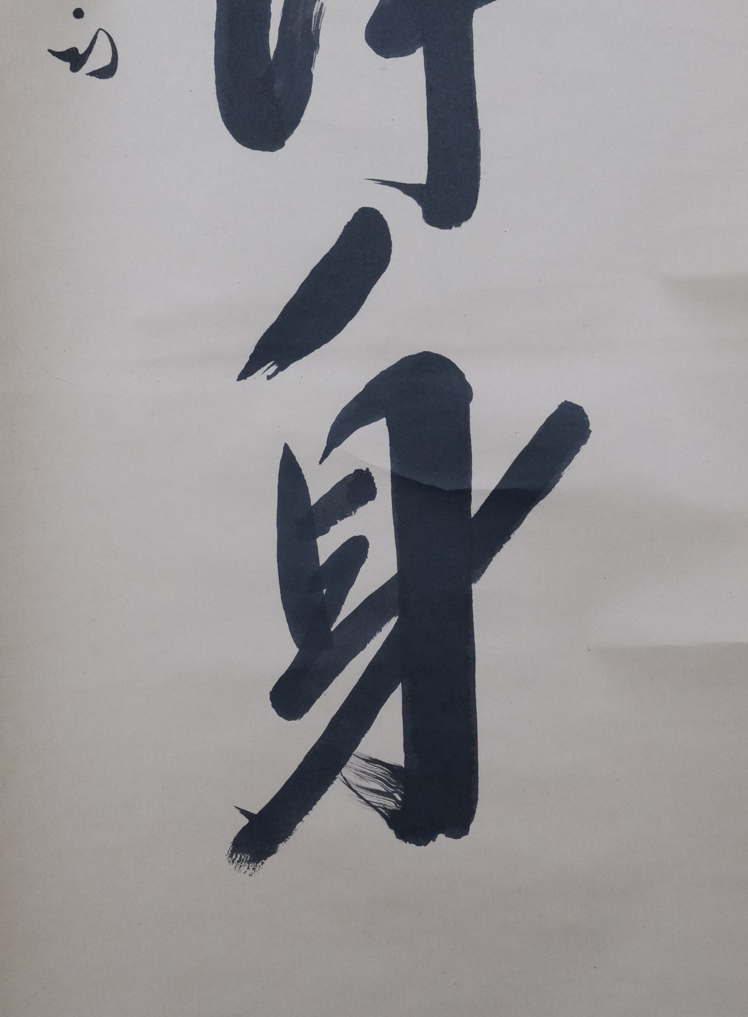 栗山園オンライン通販部 / 【出物】 掛軸 一行「山色清浄身」 久田宗也