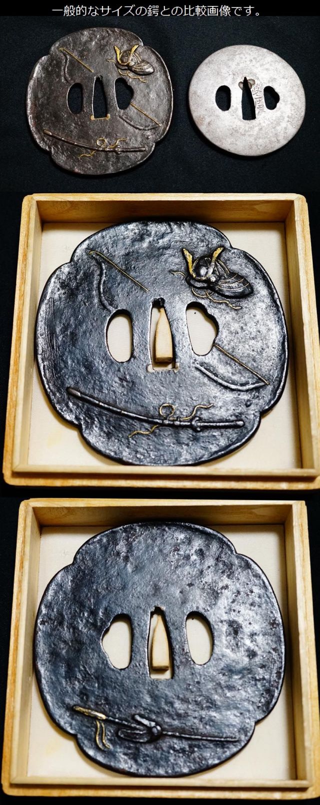 武具散図鍔大鍔『無銘会津正阿弥』 保存刀装具鑑定書