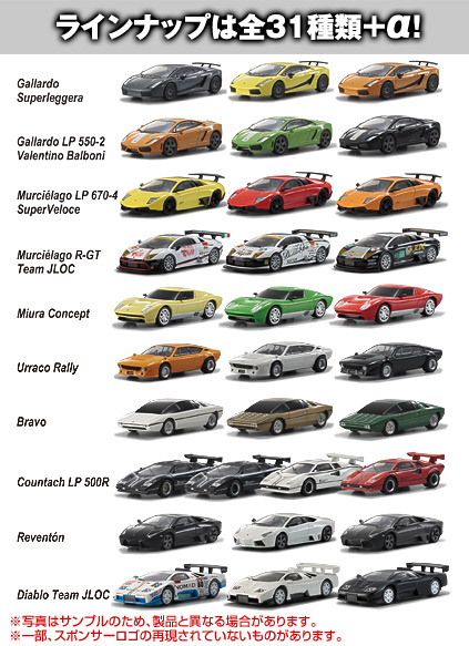Lamborghini Minicar Collection 3
