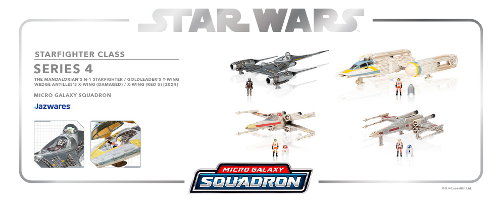 スター・ウォーズ』「マイクロ・ギャラクシー」スターファイター