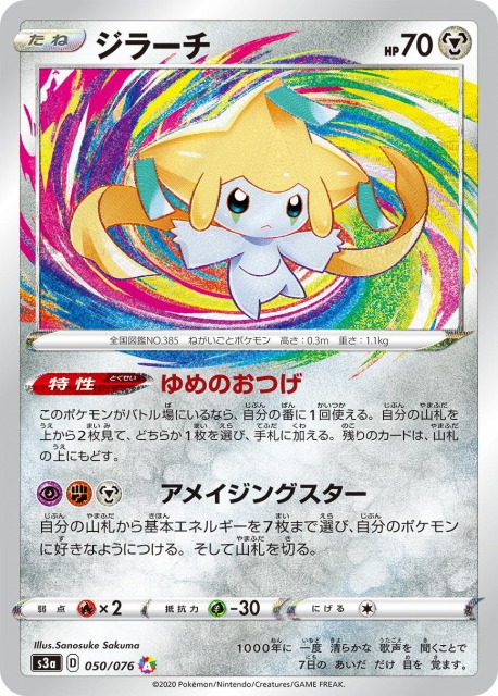 ポケモンカードのアメイジングレア一覧まとめ【A】 | ポケカ速報まとめ