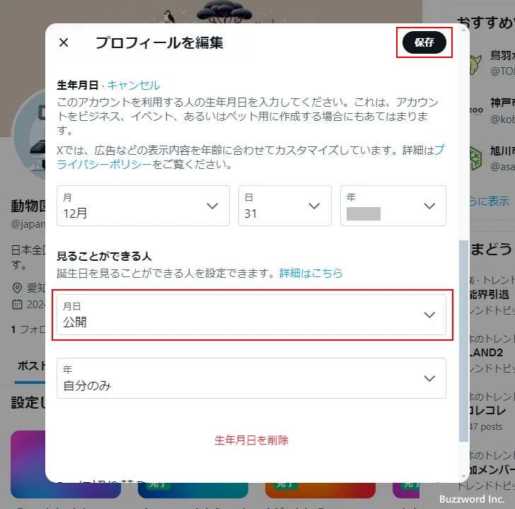 X(旧Twitter) | 生年月日の編集とXの年齢制限について