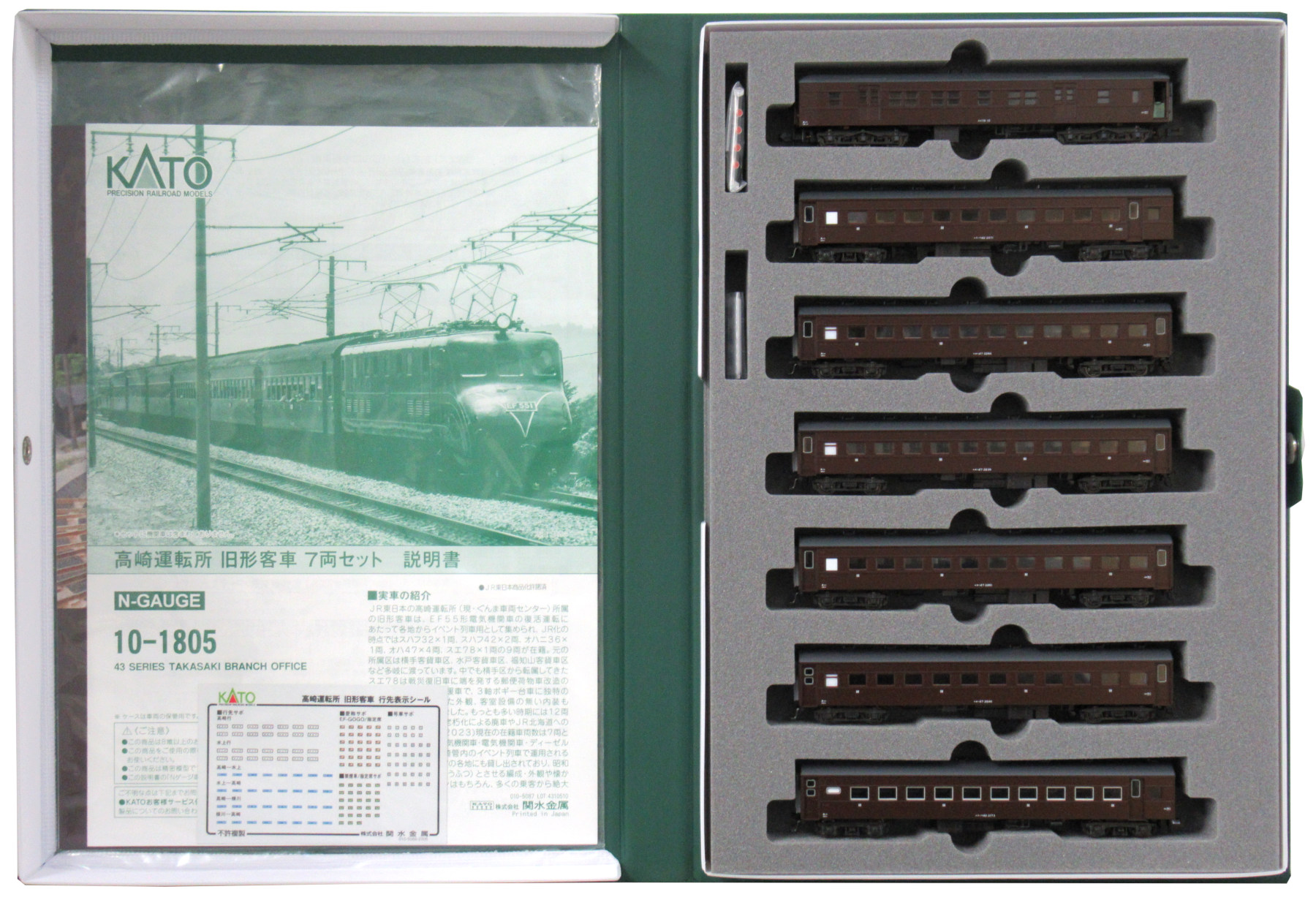 公式]鉄道模型(10-1805高崎運転所 旧形客車 7両セット)商品詳細｜KATO
