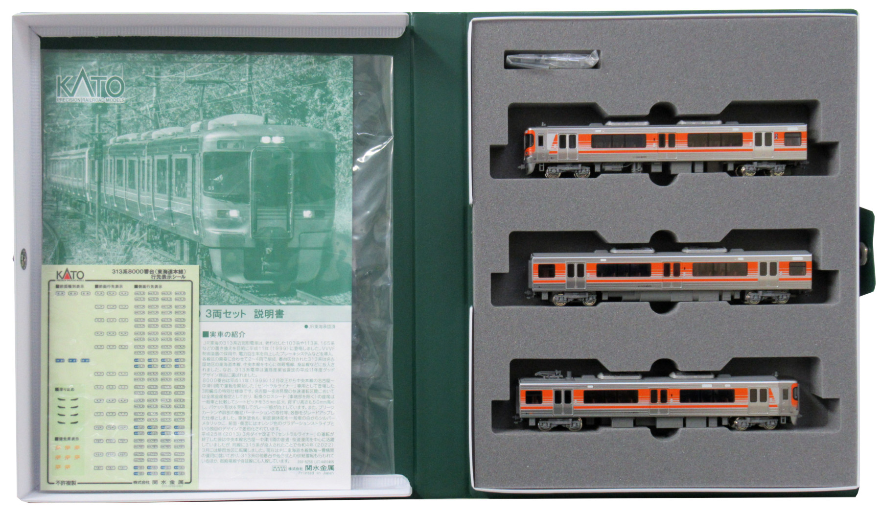 公式]鉄道模型(10-1749313系8000番台(東海道本線) 3両セット)商品詳細