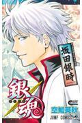 銀魂_ブック型ライト | 公式グッズ・公式ライセンス商品専門