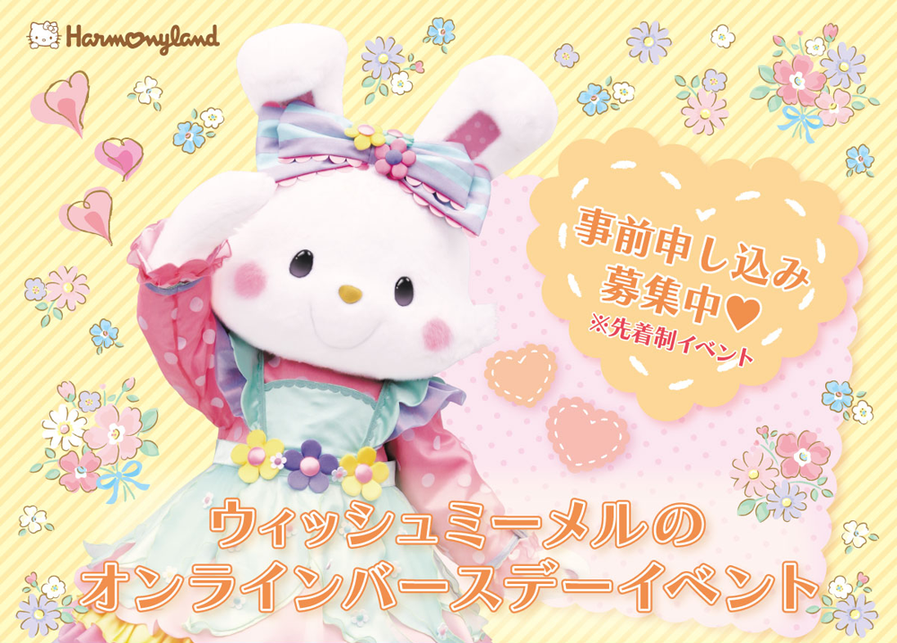 サンリオキャラクターハーモニーランド｜Wish me mell in Harmonyland