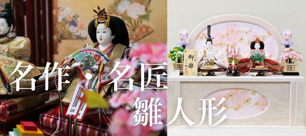 雛人形、五月人形なら人形専門店のモリシゲ～20,000円以上のお買い物で