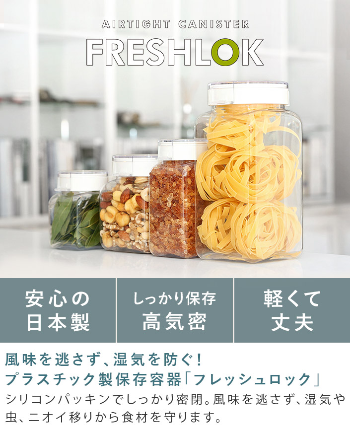 送料無料）＜3個セット＞＜角型 500ml＞日本製 保存容器 フレッシュ