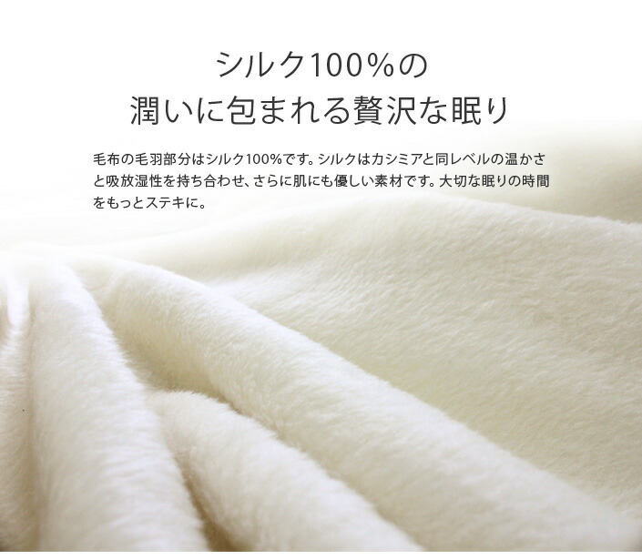 送料無料）日本製 極上プレミアム シルク毛布 【 シングル 】【バス
