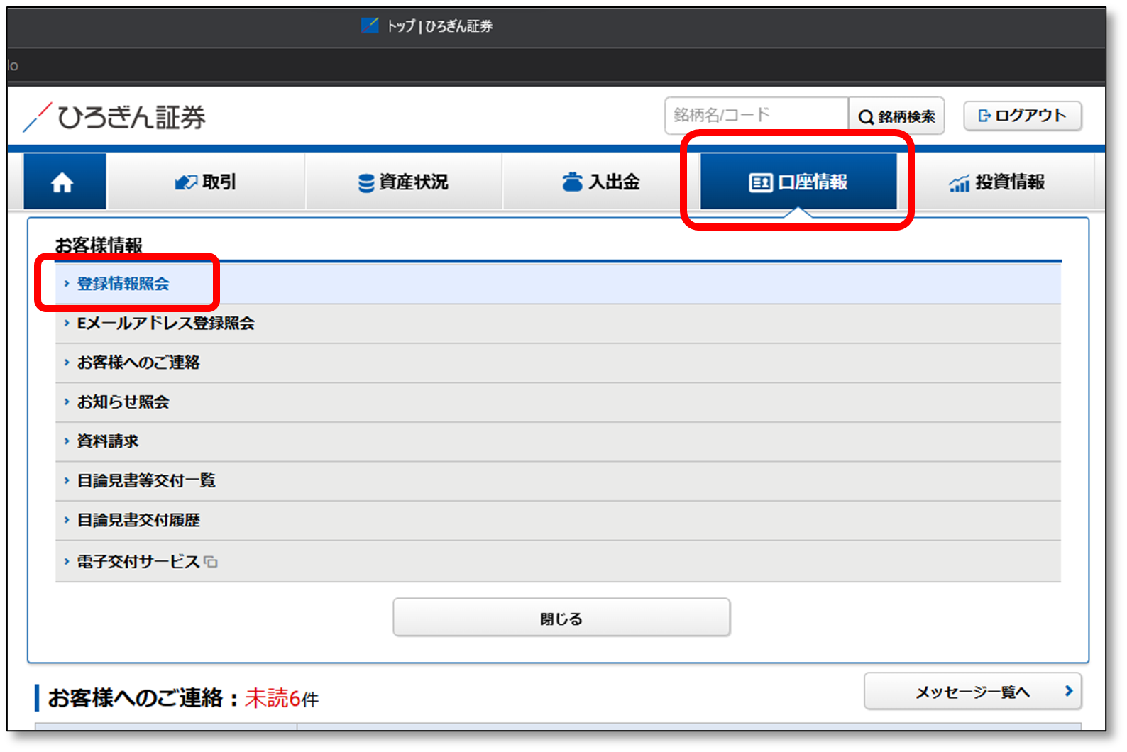 ワンタイムパスワードの設定方法が知りたい｜ひろぎん証券