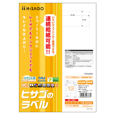 エコノミーラベル 12面 四辺余白｜HISAGO ヒサゴ株式会社｜ラベル
